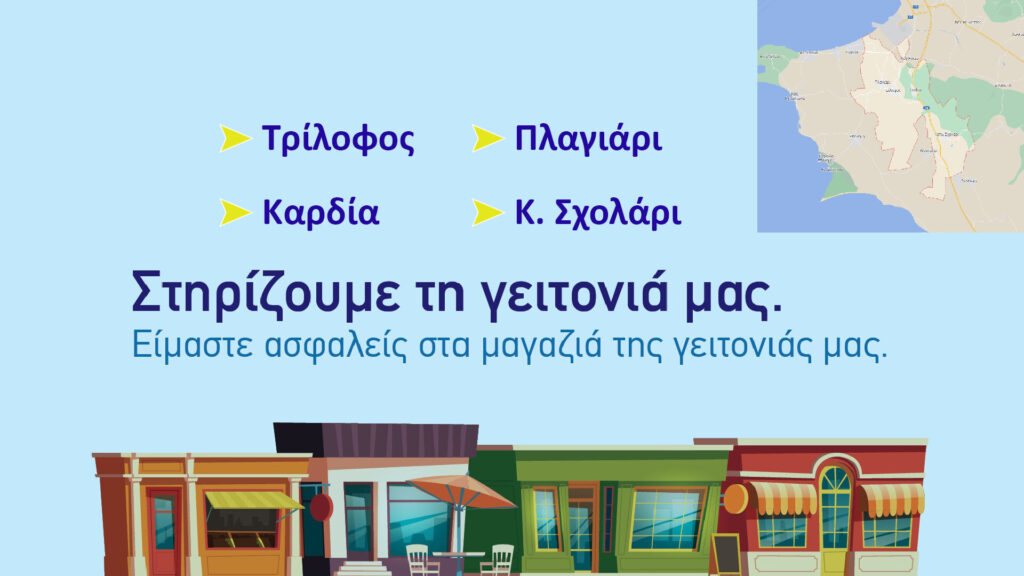 Ένωση Επαγγελματιών Εμπόρων Μίκρας
